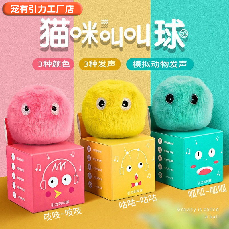 宠物叫叫球会发声的自嗨猫玩具球逗猫棒猫薄荷引力叫叫球逗猫玩具