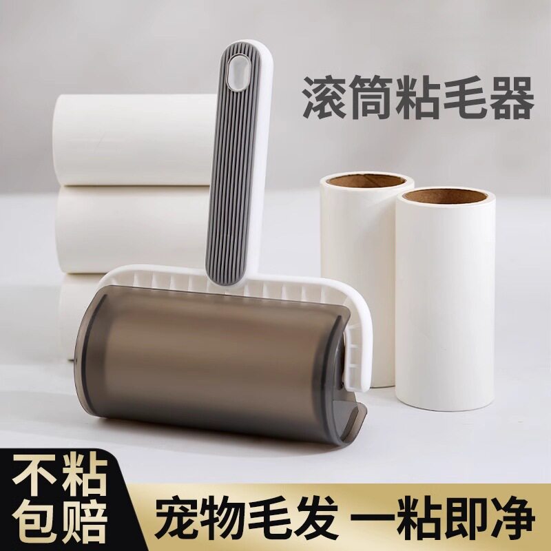 家用滚筒粘毛器去除头发卷毛衣服沾毛滚刷卷纸滚轮撕黏纸床上毛刷