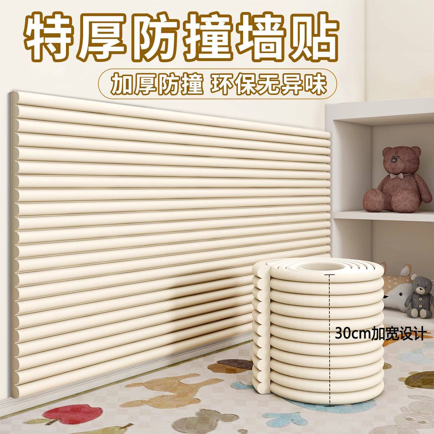 宝宝防撞条护角条护墙角保护条护墙条加厚自粘防磕防撞头贴无异味