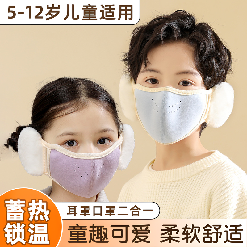 儿童防风保暖面罩全脸冬季防寒耳罩套学生加厚透气毛绒护耳口罩