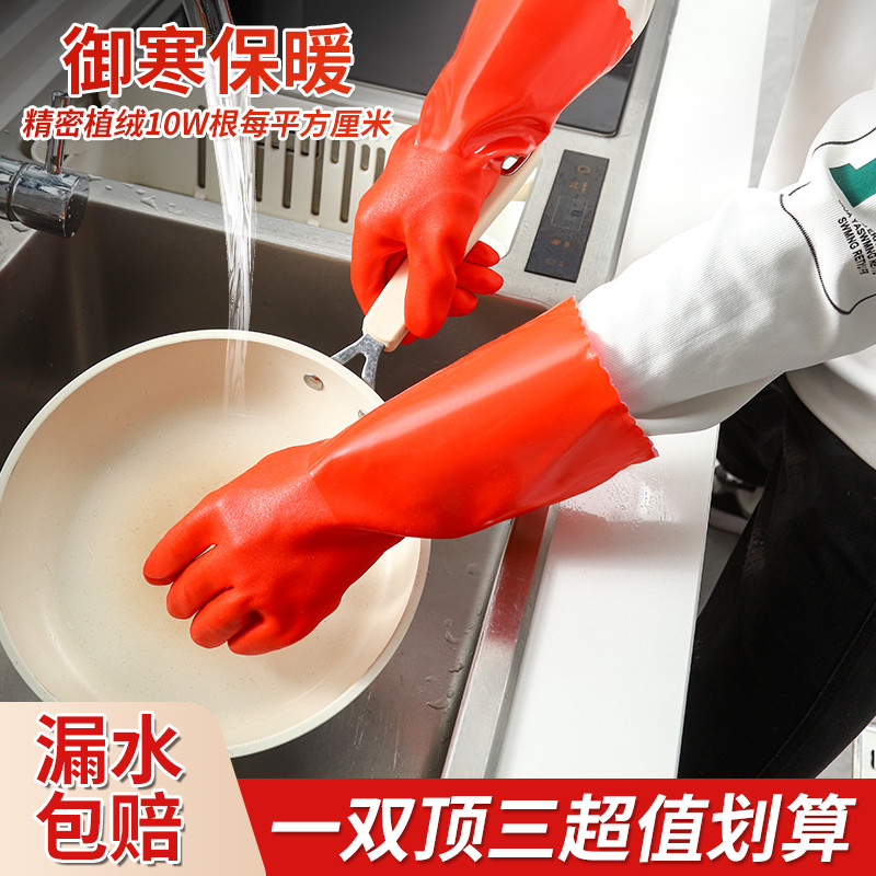 冬季加绒加长手套厨房清洁家务御寒保暖洗碗防水橡胶皮洗衣服耐磨