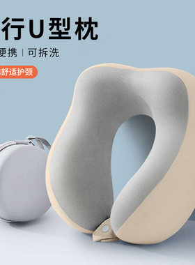 新品记忆棉u型枕旅行枕可拆洗便捷收纳双峰护颈旅游飞机火车颈枕