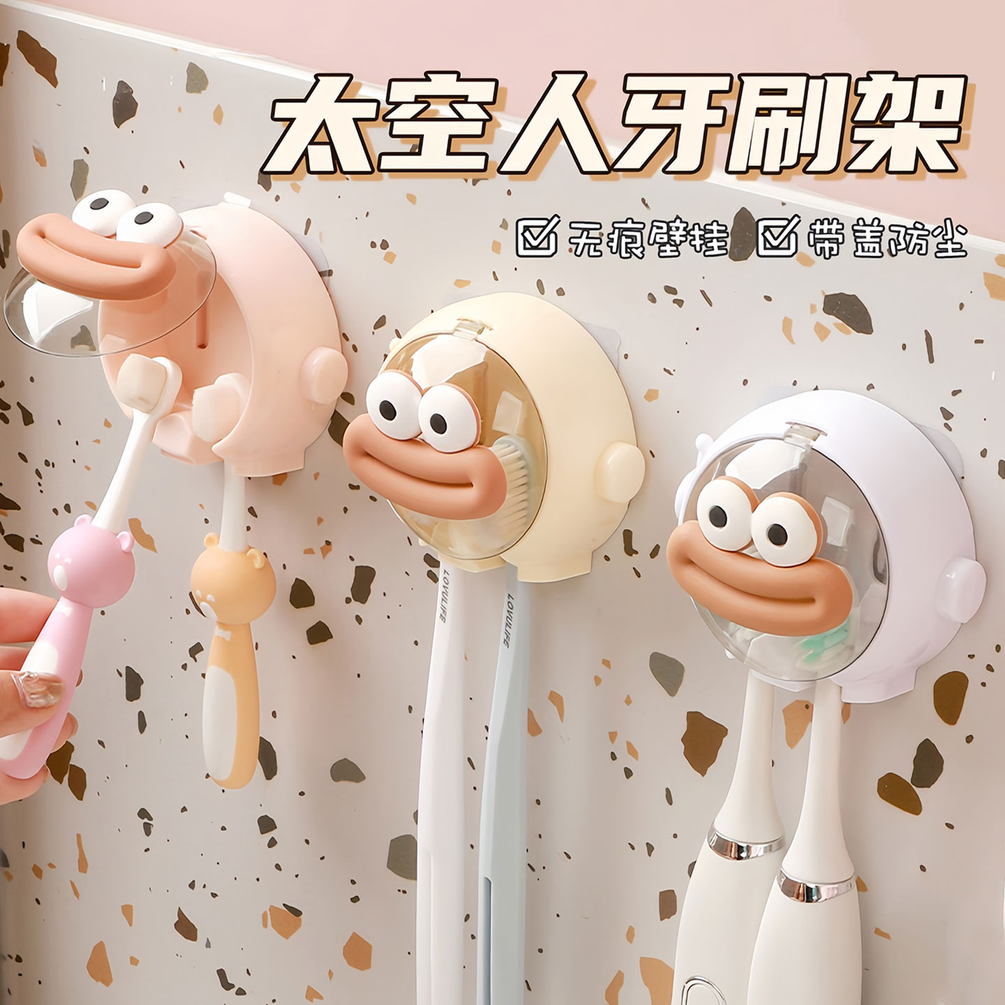 太空人牙刷架免打孔壁挂式卫生间电动牙刷收纳挂架带盖防尘置物架