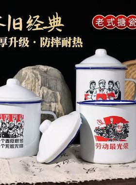 经典怀旧搪瓷缸搪瓷杯子创意老式铁茶缸非陶瓷杯带盖小大号可加热