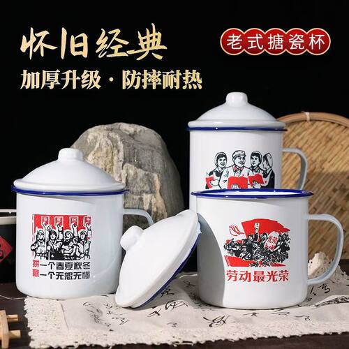 经典怀旧搪瓷缸搪瓷杯子创意老式铁茶缸非陶瓷杯带盖小大号可加热