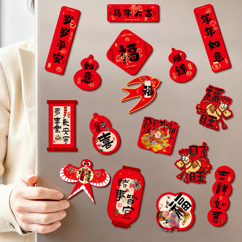 2026马年新年礼物春节马上有钱大吉国风冰箱贴磁贴装饰门贴磁吸贴