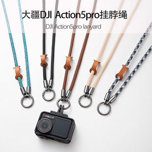 适用于大疆高端Action5Pro男女调节挂绳户外相机背带脖绳脖运动相机挂绳挂链绳防丢绳安全绳挂脖绳拍立得防盗