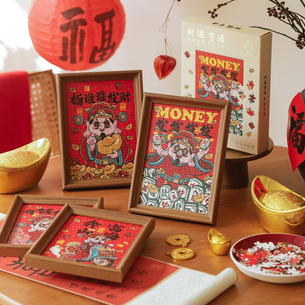 财运亨通拼图礼盒相框新年中国风书法文字祝福伴手礼物实木成人益智解压新年祝福国潮传统文化桌面摆件装饰