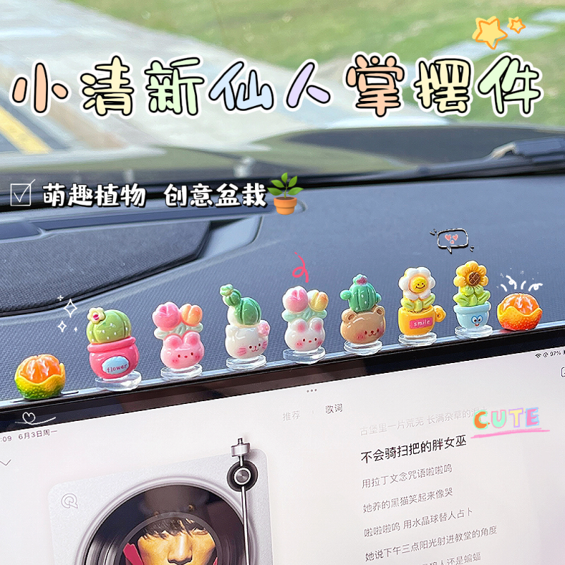 车载饰品仙人掌盆栽摆件电动车中控台车内屏幕装饰小配件汽车用品