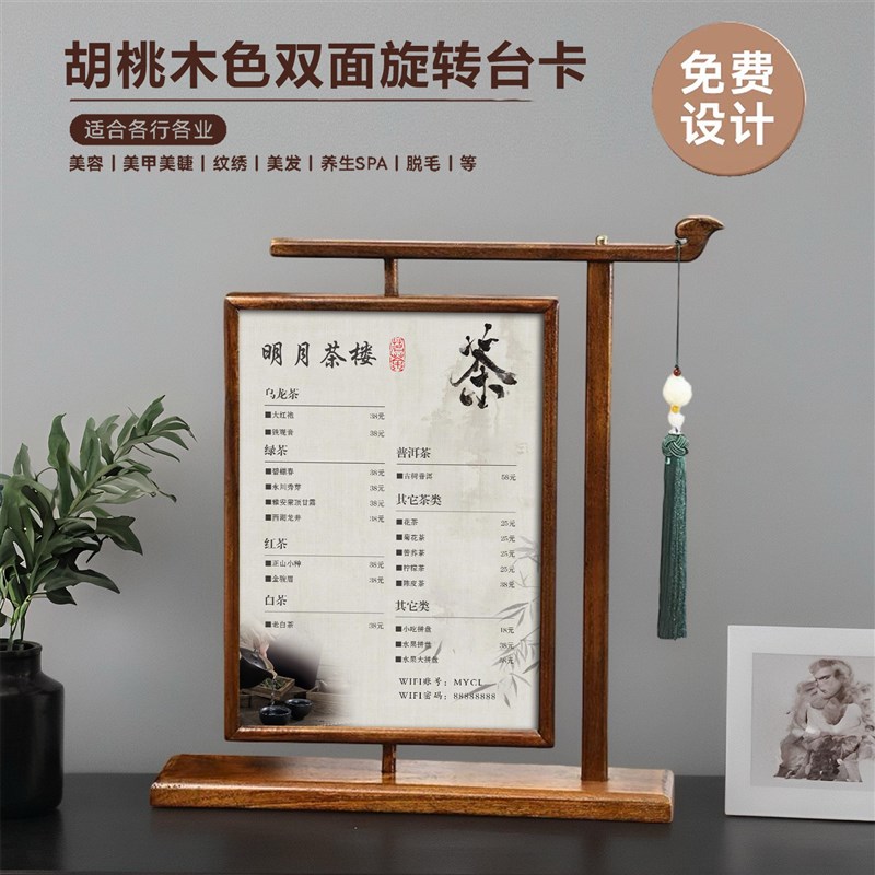 新中式茶室茶水单价目表胡桃木展示牌设计定制复古美容院美甲美睫