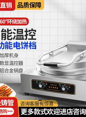 电饼铛商用大型双面加热食堂饼铛全自动烙千层饼锅台式酱香烤饼炉