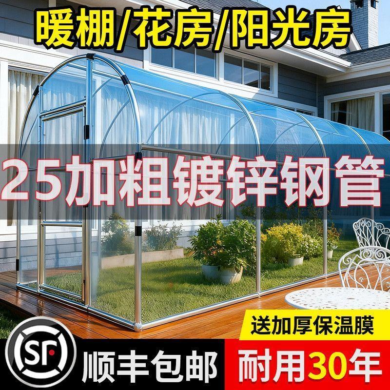 暖房家用花棚庭院阳光房温室保温棚冬季钢管骨架花卉多肉蔬菜大棚