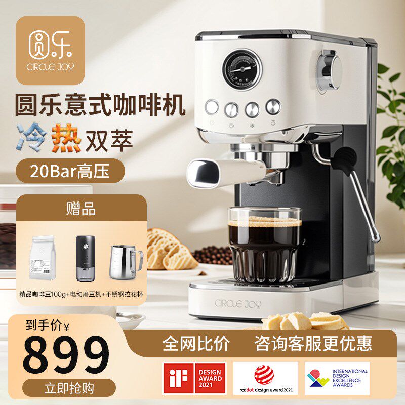 Circle Joy 圆乐冷热双萃半自动咖啡机家用 意式浓缩小型一体商用