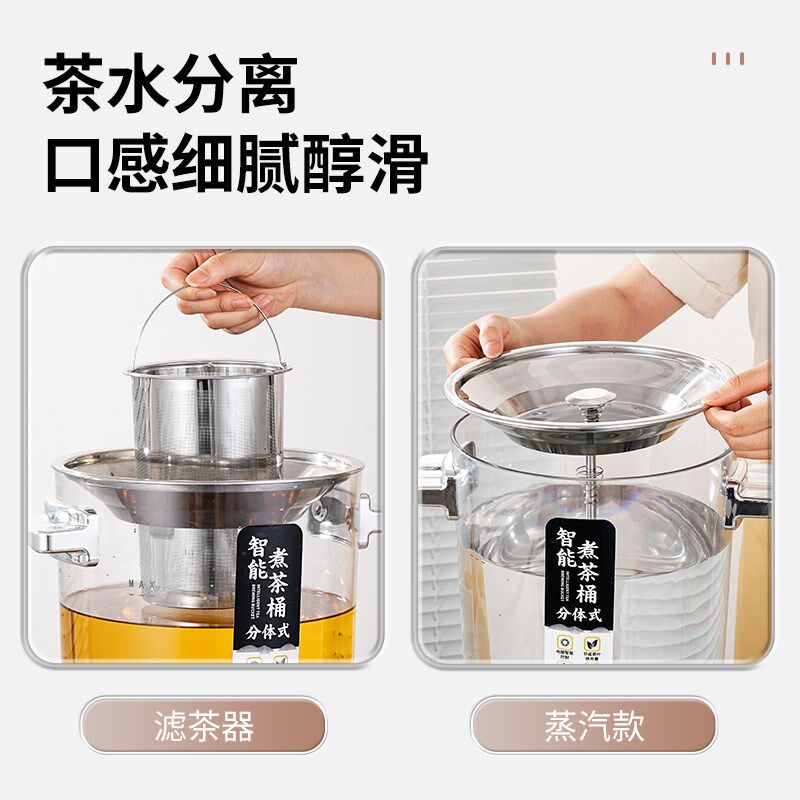 煮茶桶智能泡茶桶煮茶壶煮茶机大容量煮茶器商用养生壶烧水桶保温