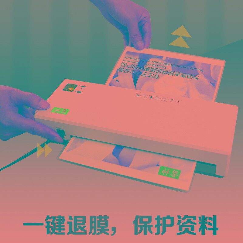 雷神322照片护贝机A4封口机送护贝膜办公相片文件封膜过胶覆膜机a