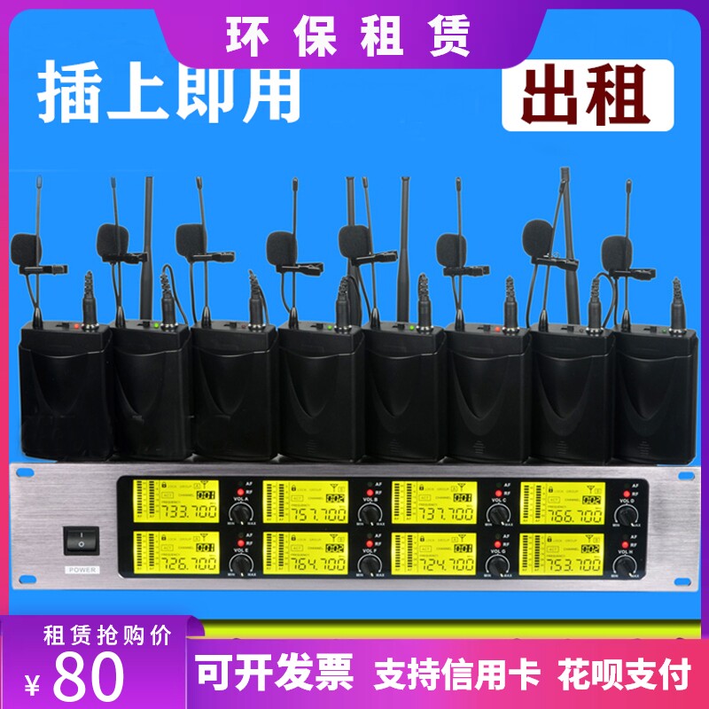 一拖四八专业演出无线领夹话筒胸麦耳麦头戴式会议演出麦克风出租