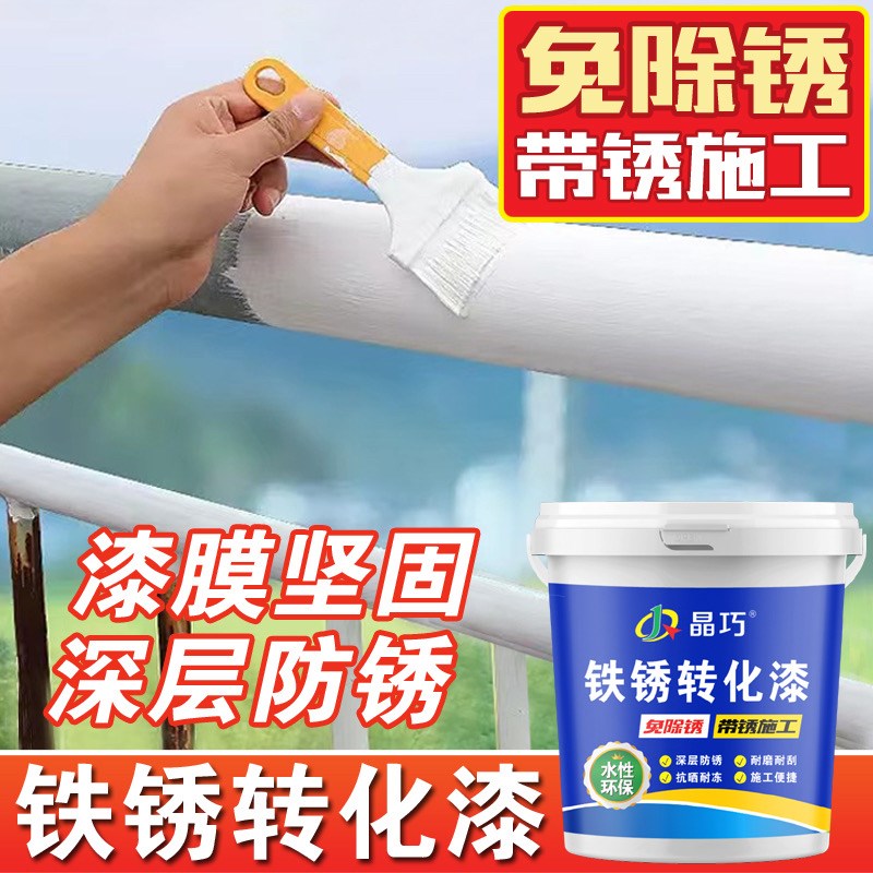 免除锈防锈漆铁锈转化漆铁锈转化挤铁艺彩钢瓦防锈漆门窗漆翻新漆