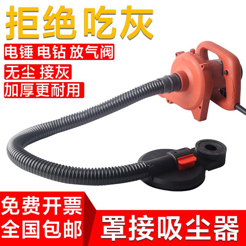 电锤电钻墙面打孔吸附罩钻孔防尘罩钻孔防尘吸尘器