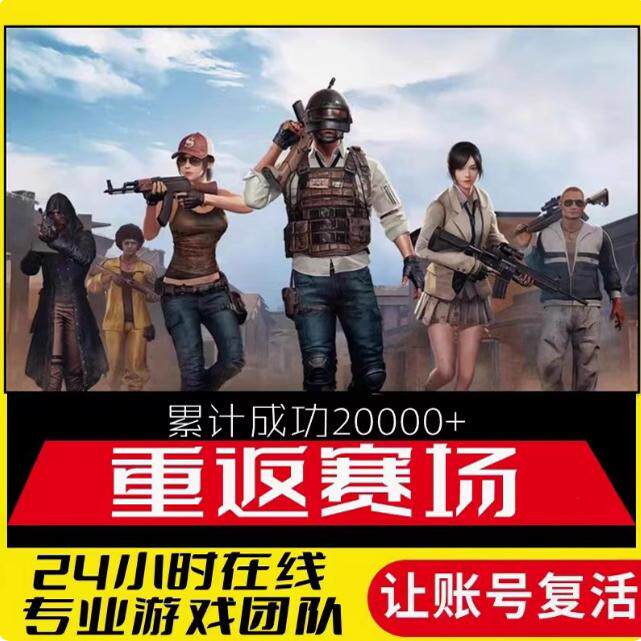 Steam账号PUBG绝地求生吃鸡开发者帐号永久年百CSGO重返赛场