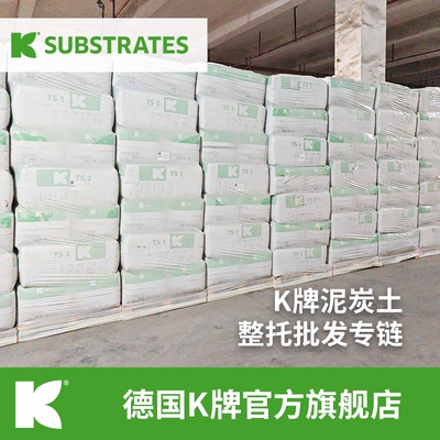 K牌泥炭土批发专用链接