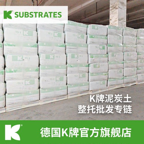 K牌泥炭土批发专用链接