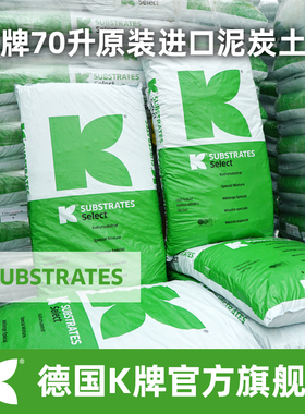 【K牌官方旗舰店】原装进口70升泥炭土德国月季414兰花614蓝莓933