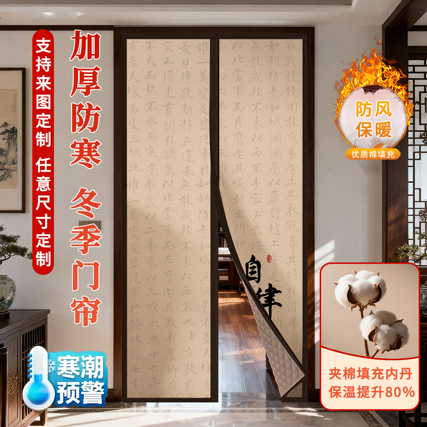 中式免打孔棉门帘挡风保暖