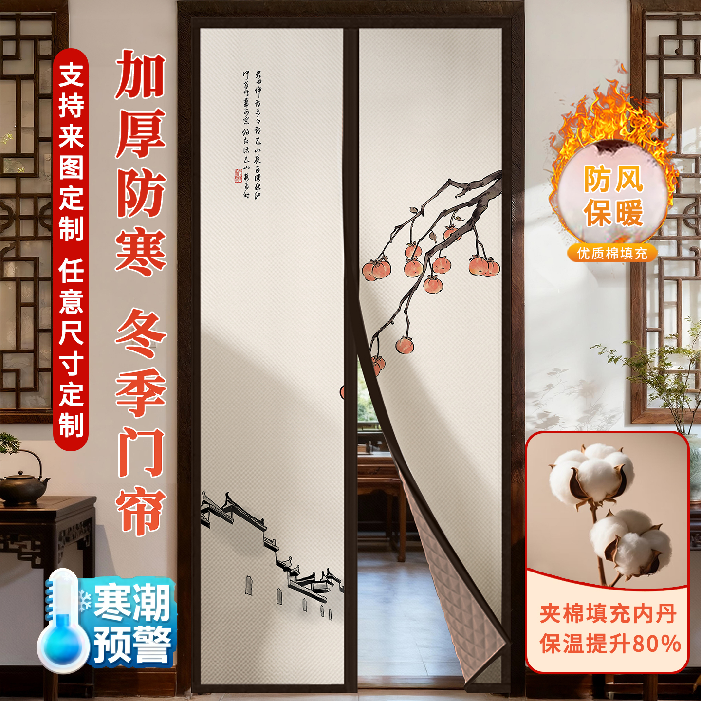 中式免打孔棉门帘挡风保暖