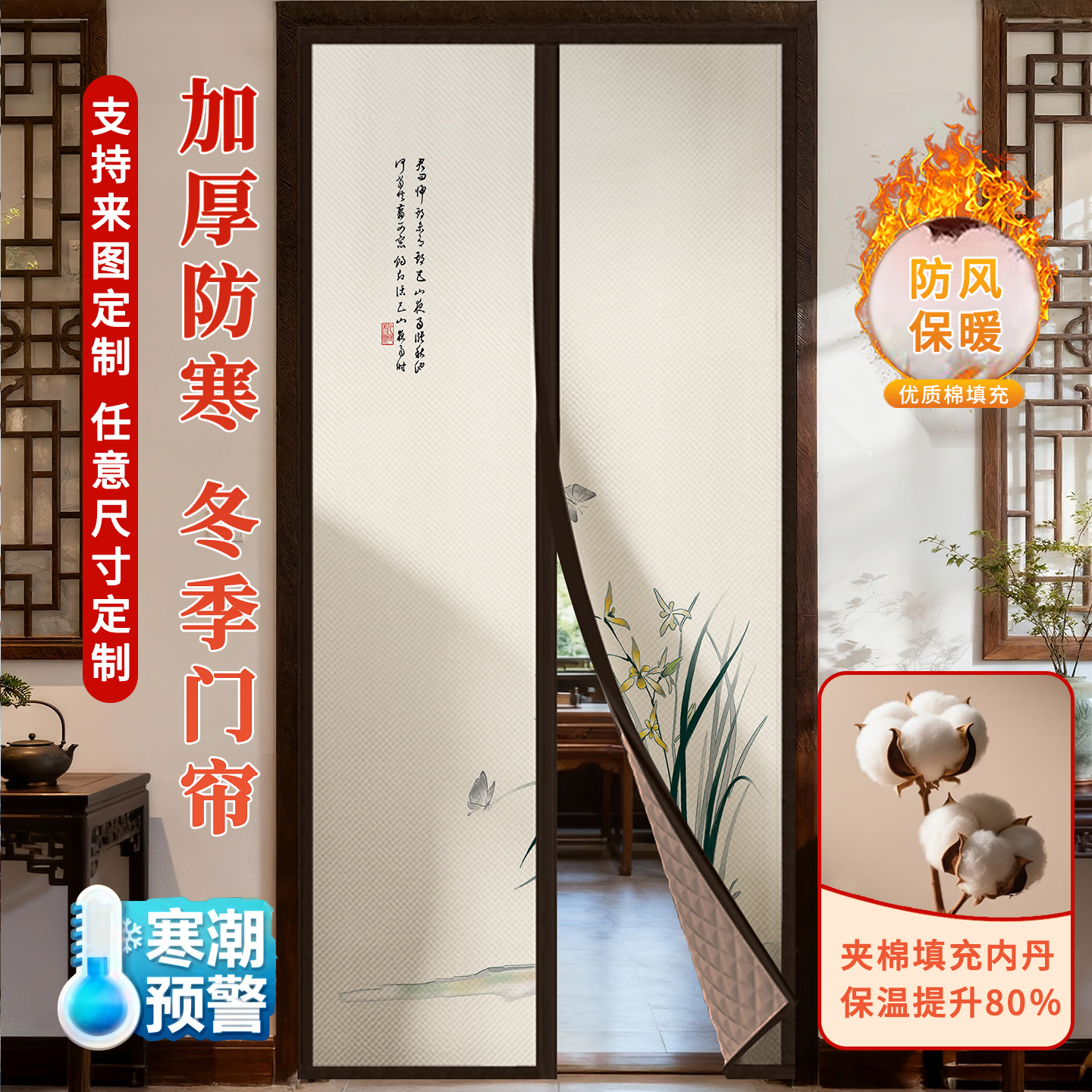 中式免打孔棉门帘挡风保暖