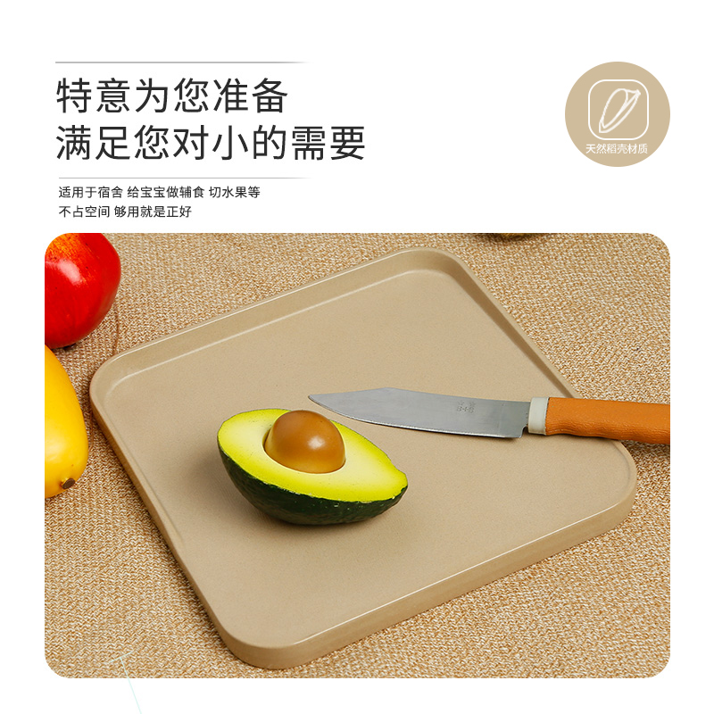 稻壳砧板迷你双面菜板小宿舍儿童宝宝辅食家用分类抗菌防霉水果板