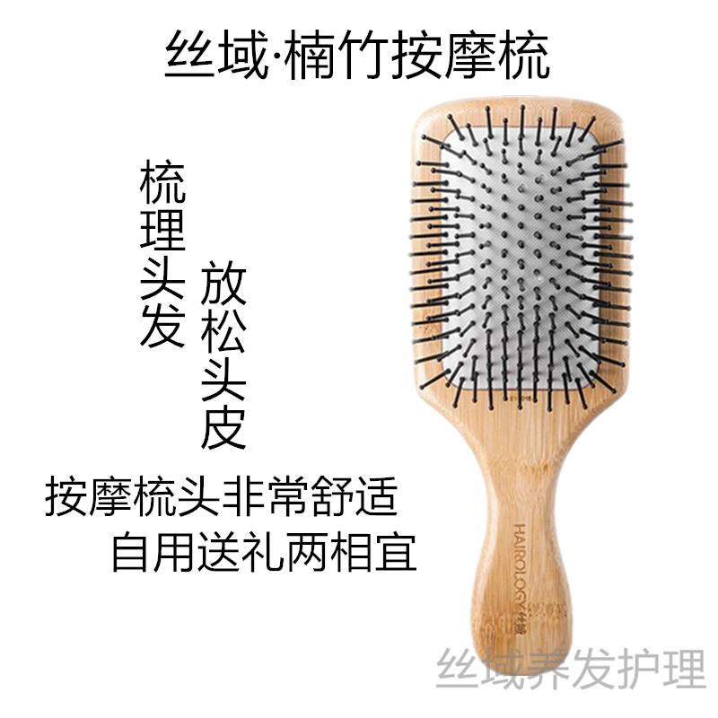 丝域养发丝域楠竹按摩梳 原木顺发梳 防静电气囊卷发梳按摩头皮