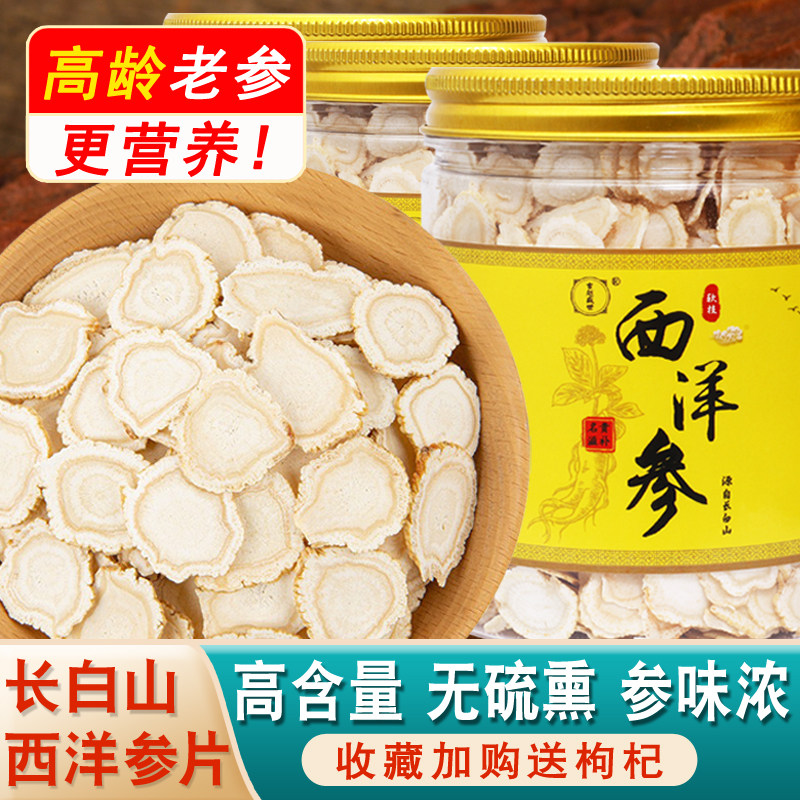 西洋参片官方旗舰店正品软枝西洋参切片泡水喝非500g滋补营养品