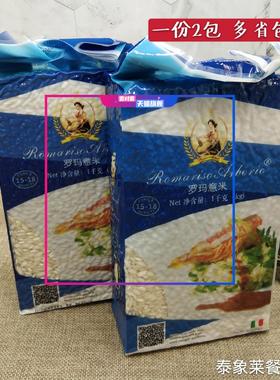 发2包 罗玛意大利烩饭米1kg Romariso Arborio 海鲜焗饭烩饭大米