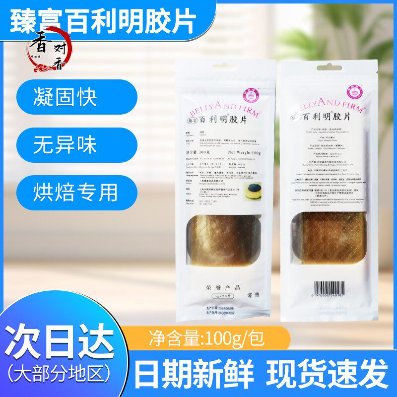 臻富百利明胶片 吉利丁片凝胶片甜品布丁慕斯奶酪棒包邮 20片100g