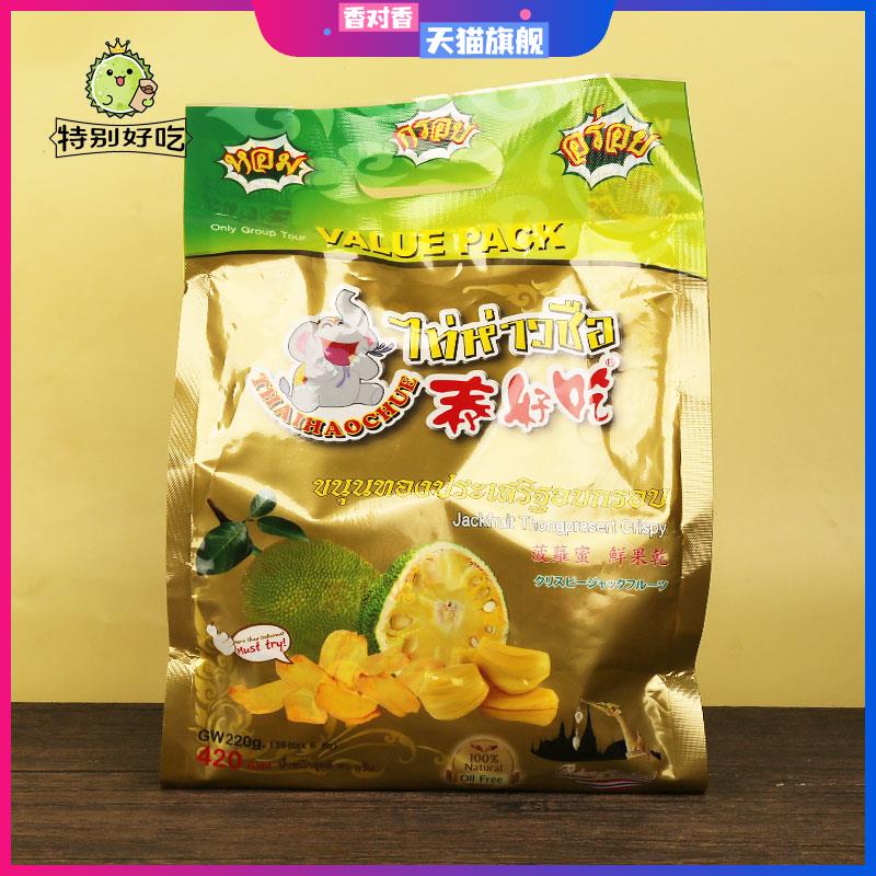 泰国原装进口菠萝蜜干冻干菠萝蜜休闲零食小包装净重90g