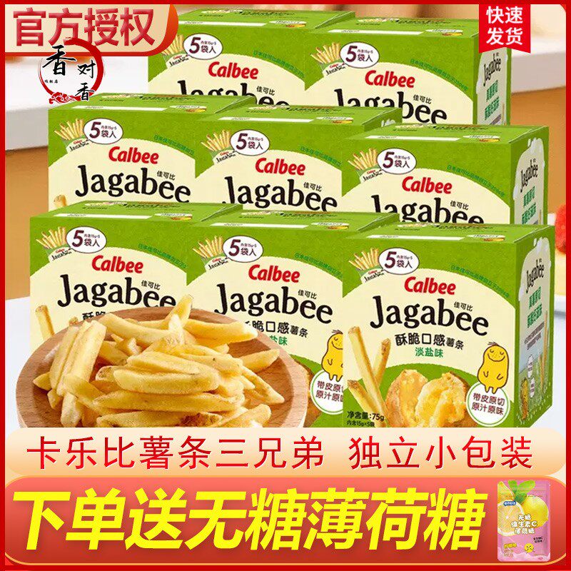 佳可比卡乐比薯条三兄弟日本原切香脆土豆条淡盐味薯条零食小包装