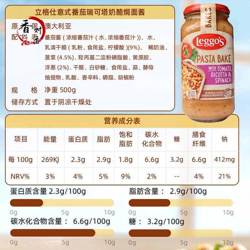 澳洲进口Leggos立格仕意式瑞可塔奶酪味焗面 面酱烤披萨酱义大利
