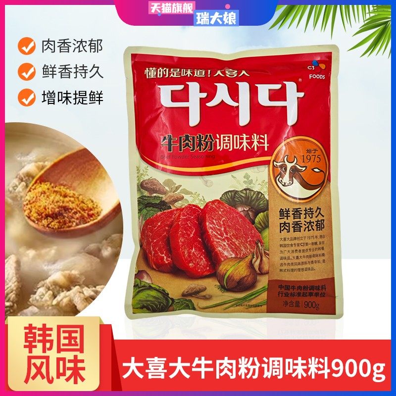 韩国大喜大牛肉粉调料韩式调味料增味火锅汤料家用商用非韩国进口,粮油调味/速食/干货/烘焙,复合食品调味剂,淘宝优惠券,粉丝福利购,淘宝优惠卷