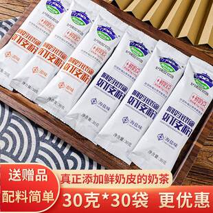 内蒙古特产阿妈银碗奶皮粉奥牧元奶食咸味原味速溶冲泡奶茶粉饮品