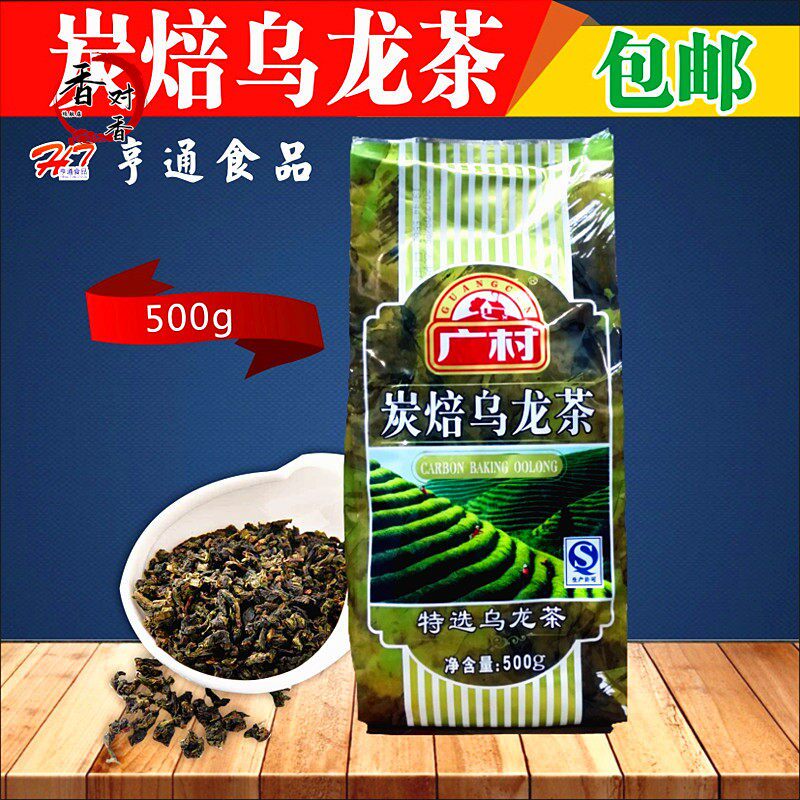 包邮广村顺甘香精选炭焙乌龙茶叶500g克烤焦味黑碳焙乌龙奶茶