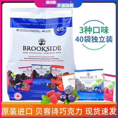 加拿大贝客诗Brookside蓝莓水果汁夹心黑巧克力豆糖果休闲零食