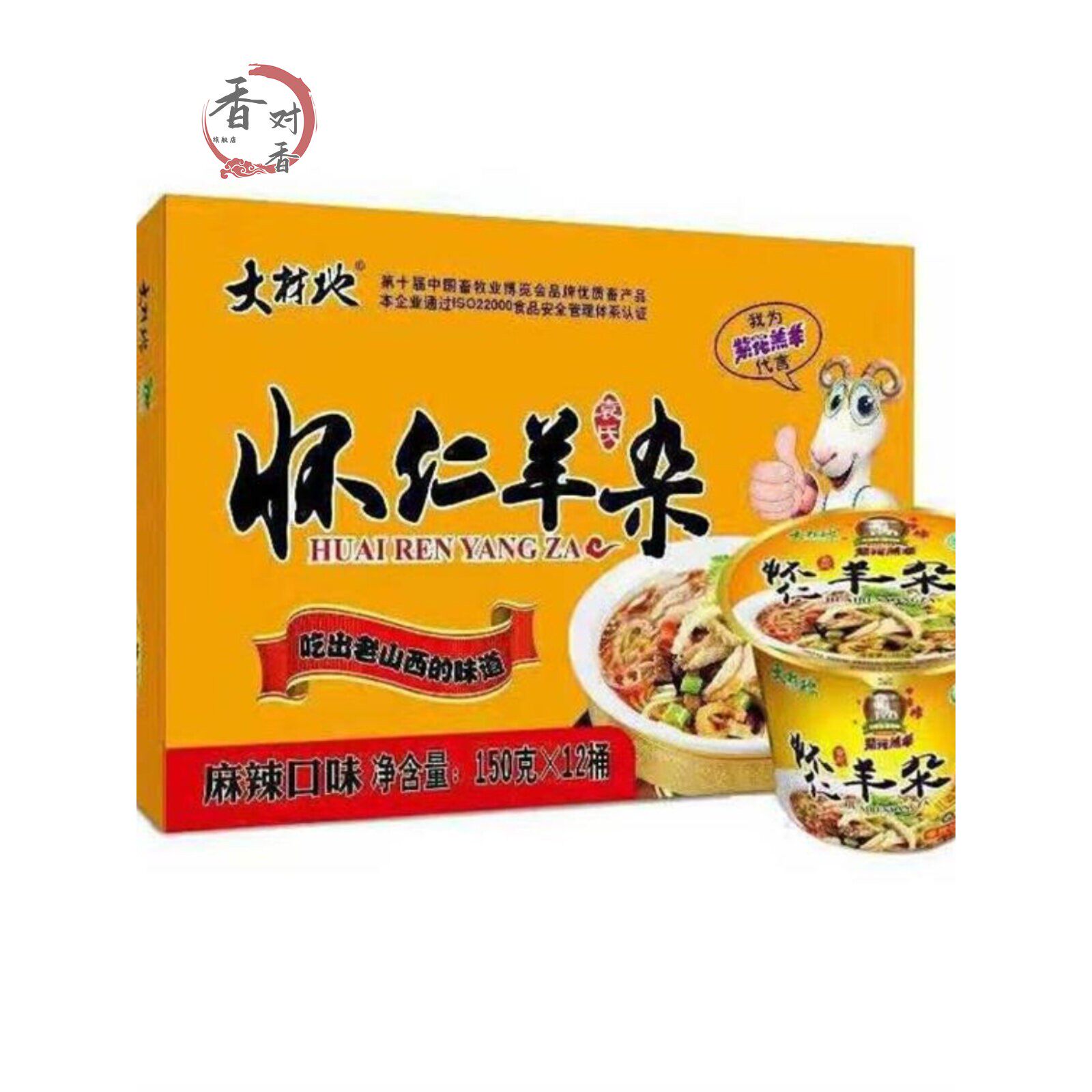 速食朔州羊杂礼盒12碗6袋怀仁羊杂山西大同特产羊杂全羊杂割180克