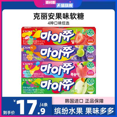 韩国进口crown克丽安果味软糖草莓葡萄味口嚼糖儿童休闲糖果零食