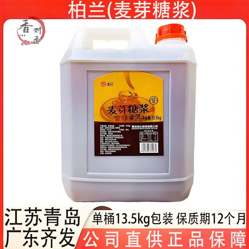 韩式红糖稀青岛产柏兰麦芽糖浆13.5kg包装餐饮商用黄糖稀多省包邮