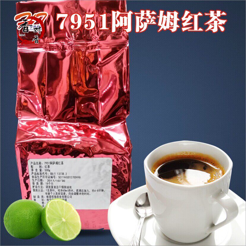 包邮广西桔扬7951阿萨姆红茶叶 台湾珍珠奶茶桔阳阿萨姆茶叶500g