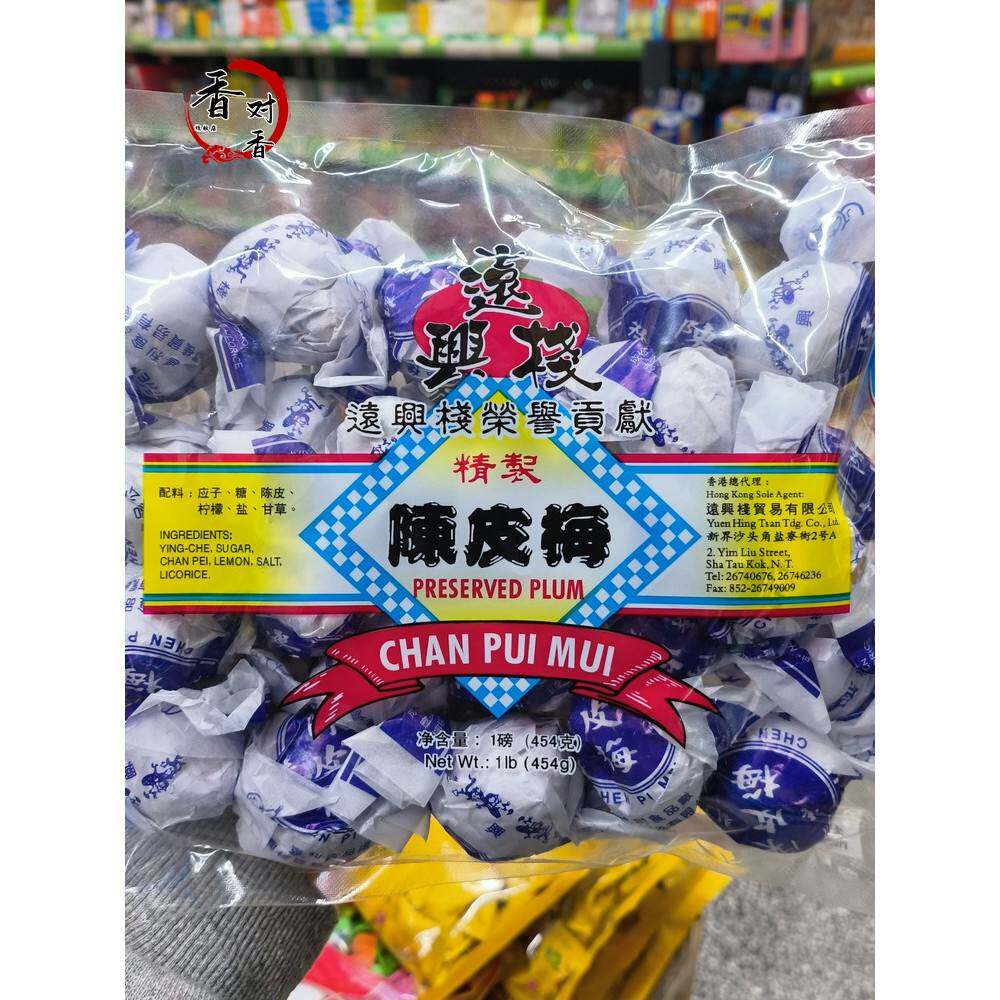 代购远兴栈陈皮梅生津止渴开胃滞休闲454克传统果脯蜜饯休闲零食