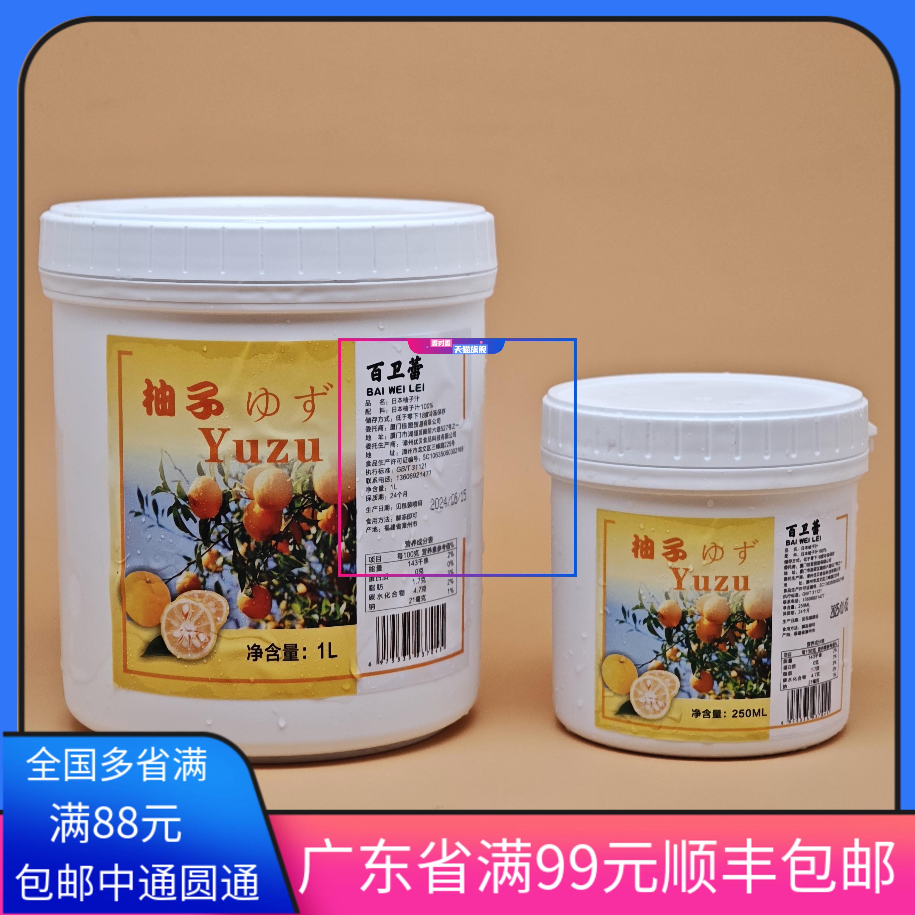 百卫蕾进口YuZu柚子果茸 果泥果汁马卡龙慕斯食品糖果月饼冰淇淋