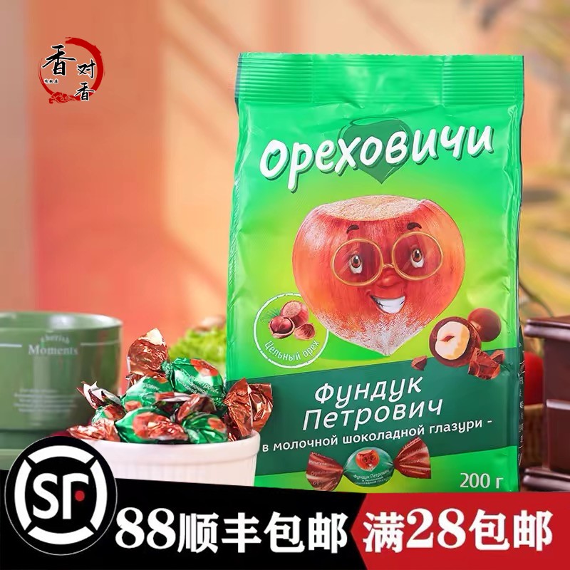 俄罗斯进口巧克力糖果巧整颗榛子巴旦木可可脂喜糖年货零食品200g