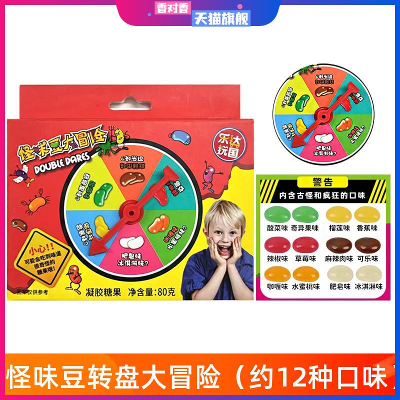 乐达玩国怪味豆糖果转盘恶搞整蛊创意 派对趣味潮流大冒险礼品
