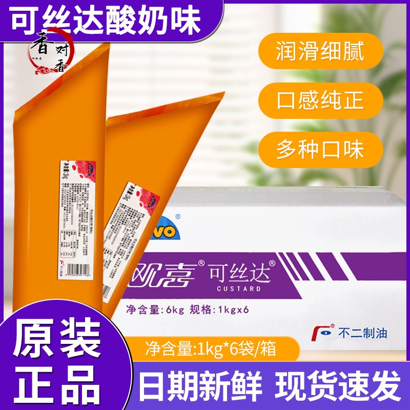 不二欧喜卡士达馅料酸奶巧克力奶酪味原味6kg整箱可丝达卡仕达酱